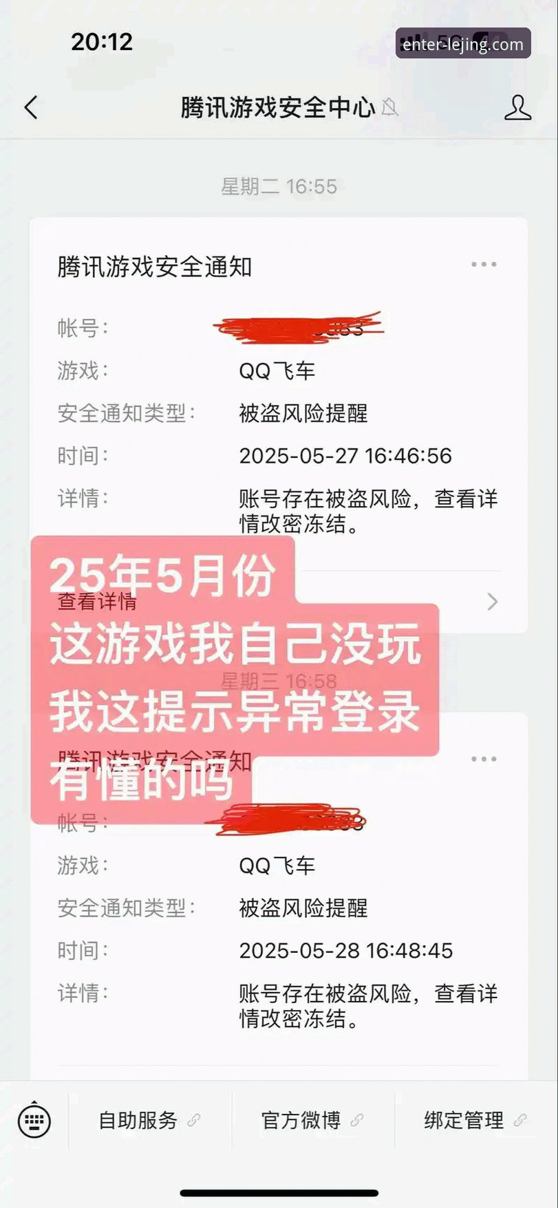 乐竞体育平台登录异常深度分析：从根源解决手机下载与账号验证问题